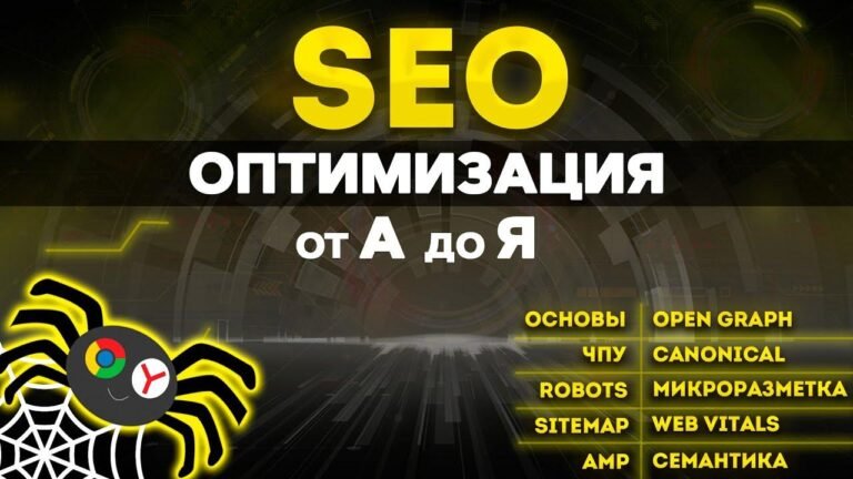 SEO optimization from A to Z for web developers. Comprehensive guide to SEO optimization.