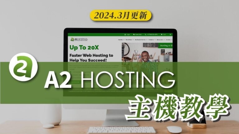 Quality WordPress Hosting Tutorial: Boost Speed and Stability with A2 Hosting!